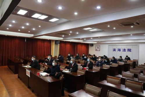 濱海法院迅速貫徹落實全市法院服務保障疫情防控和經濟社會發展工作部署會精神，為社會經濟穩定發展提供堅強法治保障