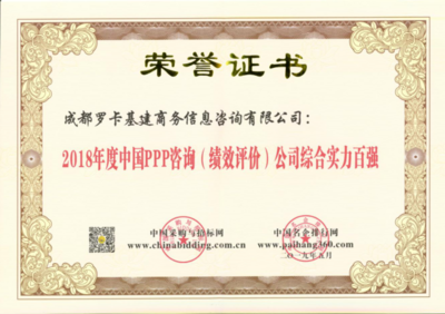 專業賦能，助力政企 羅卡咨詢深耕PPP咨詢服務市場